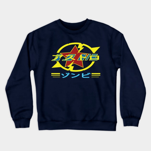 Astro Zombie(Japanese kanji) Crewneck Sweatshirt by kaizokuGhost